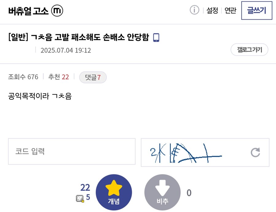 ㅇㅇㄱ) ?? : 공익 목적은 패소해도 손배소 안당함