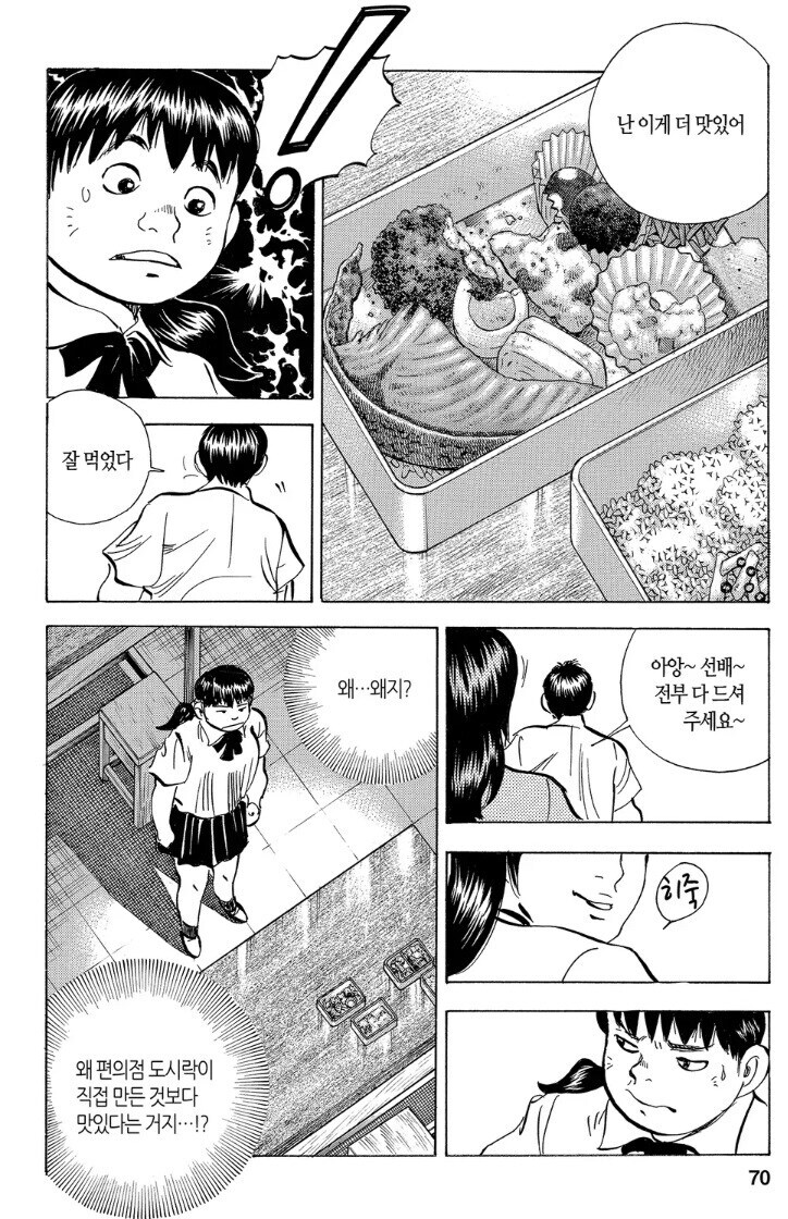 먹짱 작가 작품들중에서 깜빵밥이 가장 평이 좋은 이유.jpg_12.jpg