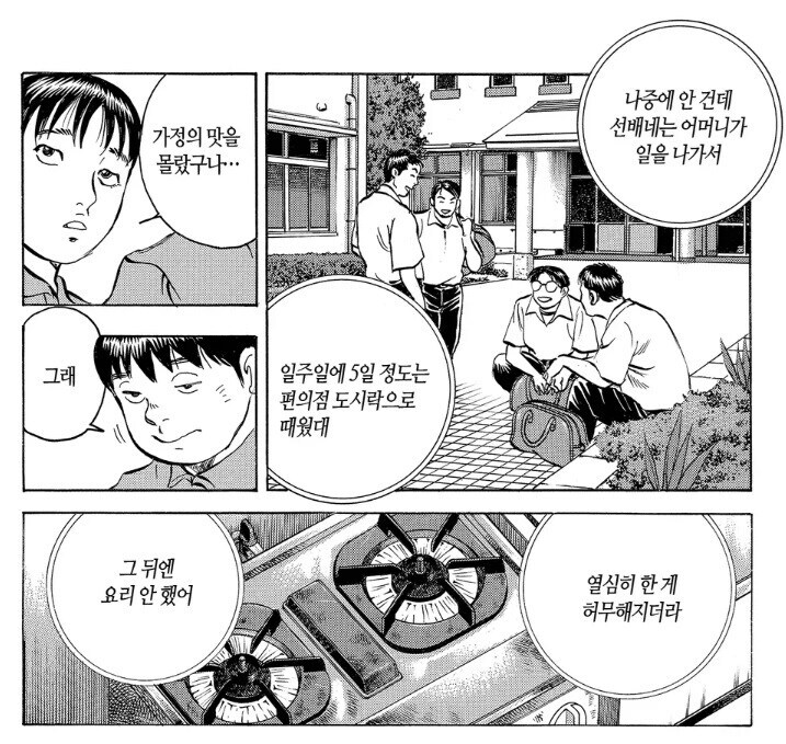 먹짱 작가 작품들중에서 깜빵밥이 가장 평이 좋은 이유.jpg_14.jpg
