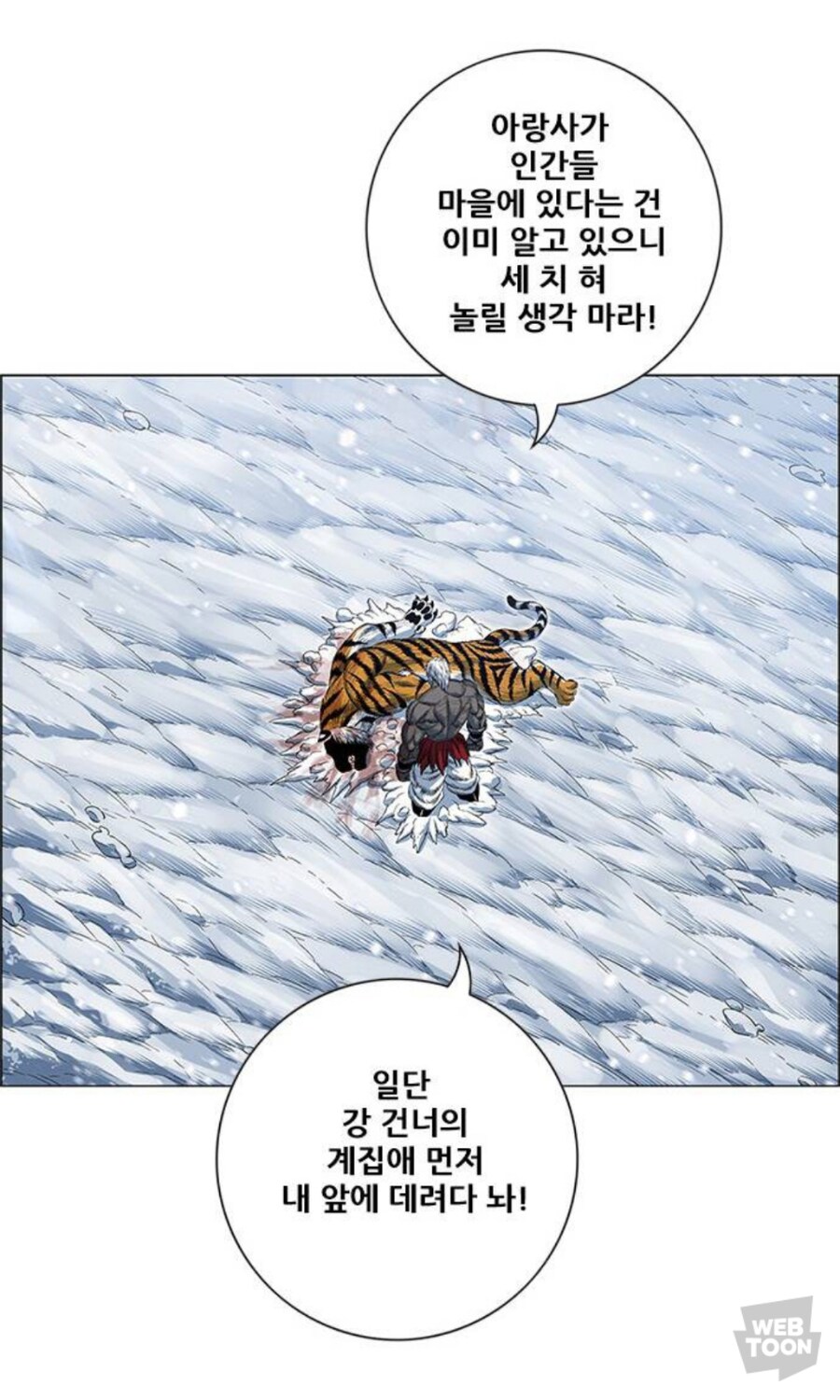 호랑이 형님) 진짜 옹졸하게 싸운다_5.jpg