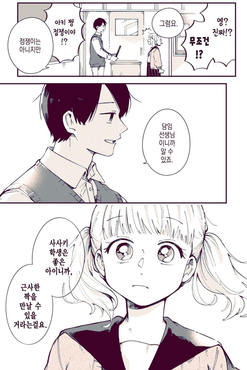선생님에 대한 마음을 접는.manhwa_3.jpg