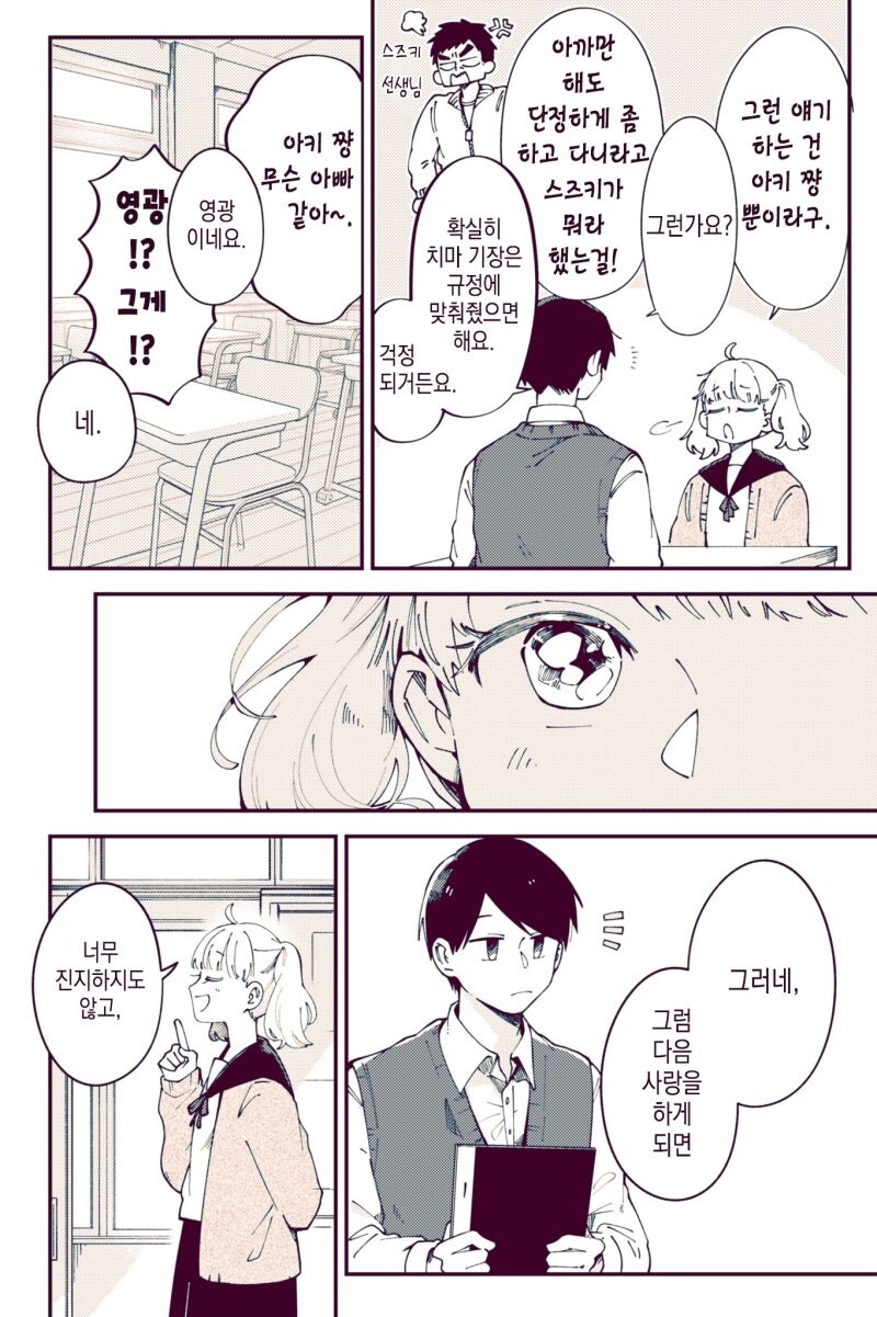 선생님에 대한 마음을 접는.manhwa_4.jpg