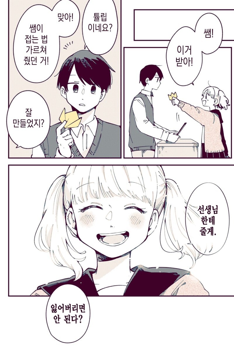 선생님에 대한 마음을 접는.manhwa_6.jpg