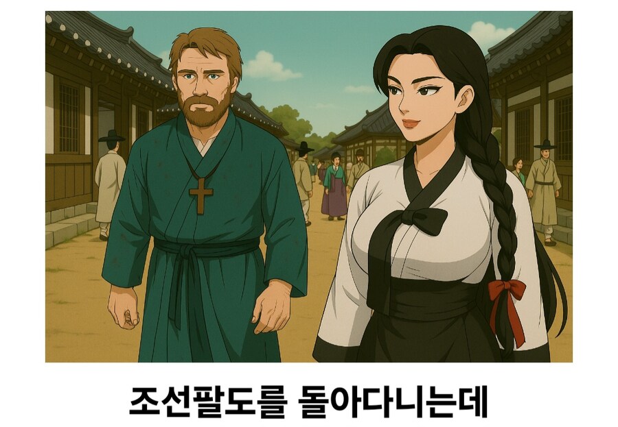 조선시대 선교사들 위장하는 방법_2.jpg