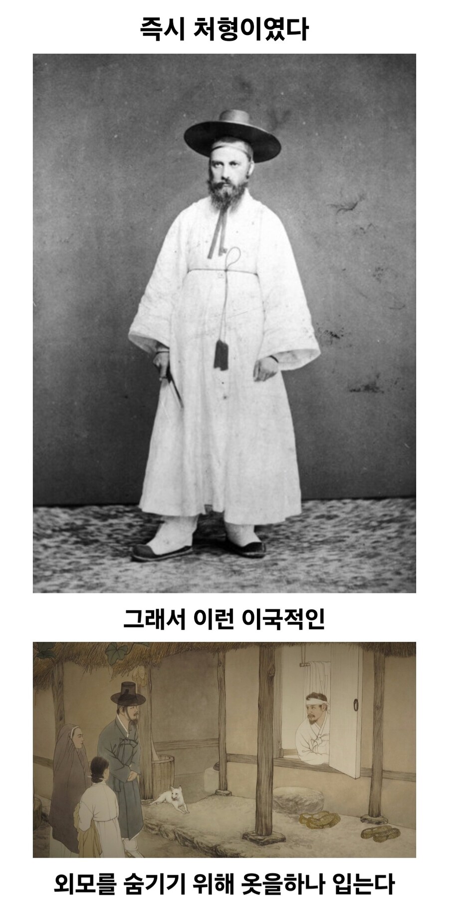 조선시대 선교사들 위장하는 방법_5.jpg