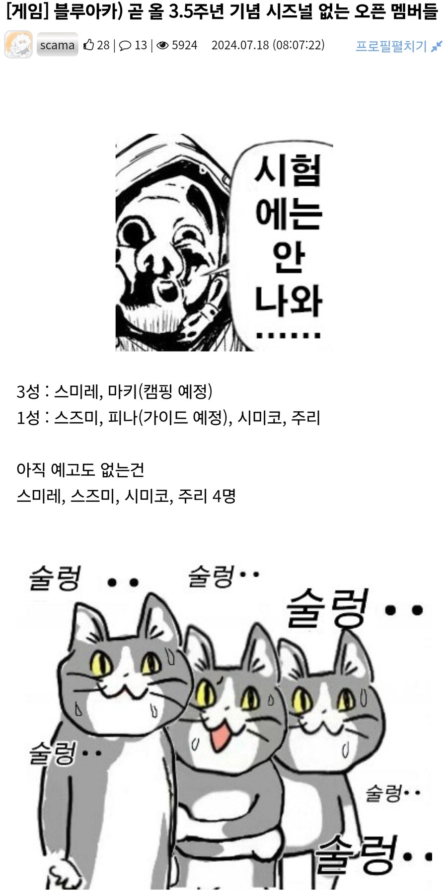 블루아카) 올해도 반이 지났으니 오픈 멤버 현황을 볼까? 도래도래~_1.png