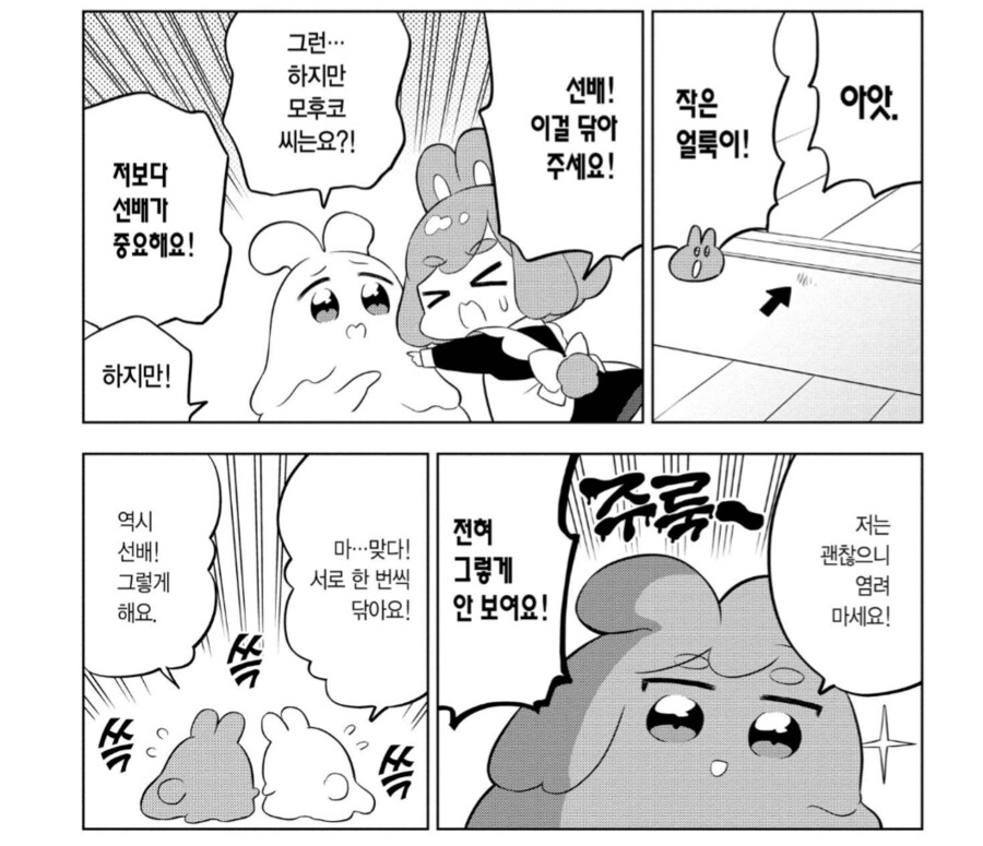 노동에 미친 월급으로 10원 받는 토끼들.manhwa_2.png