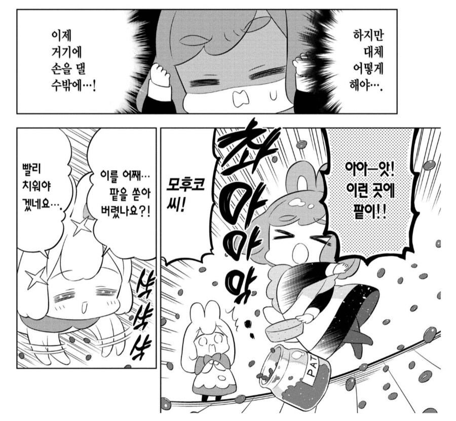 노동에 미친 월급으로 10원 받는 토끼들.manhwa_3.png