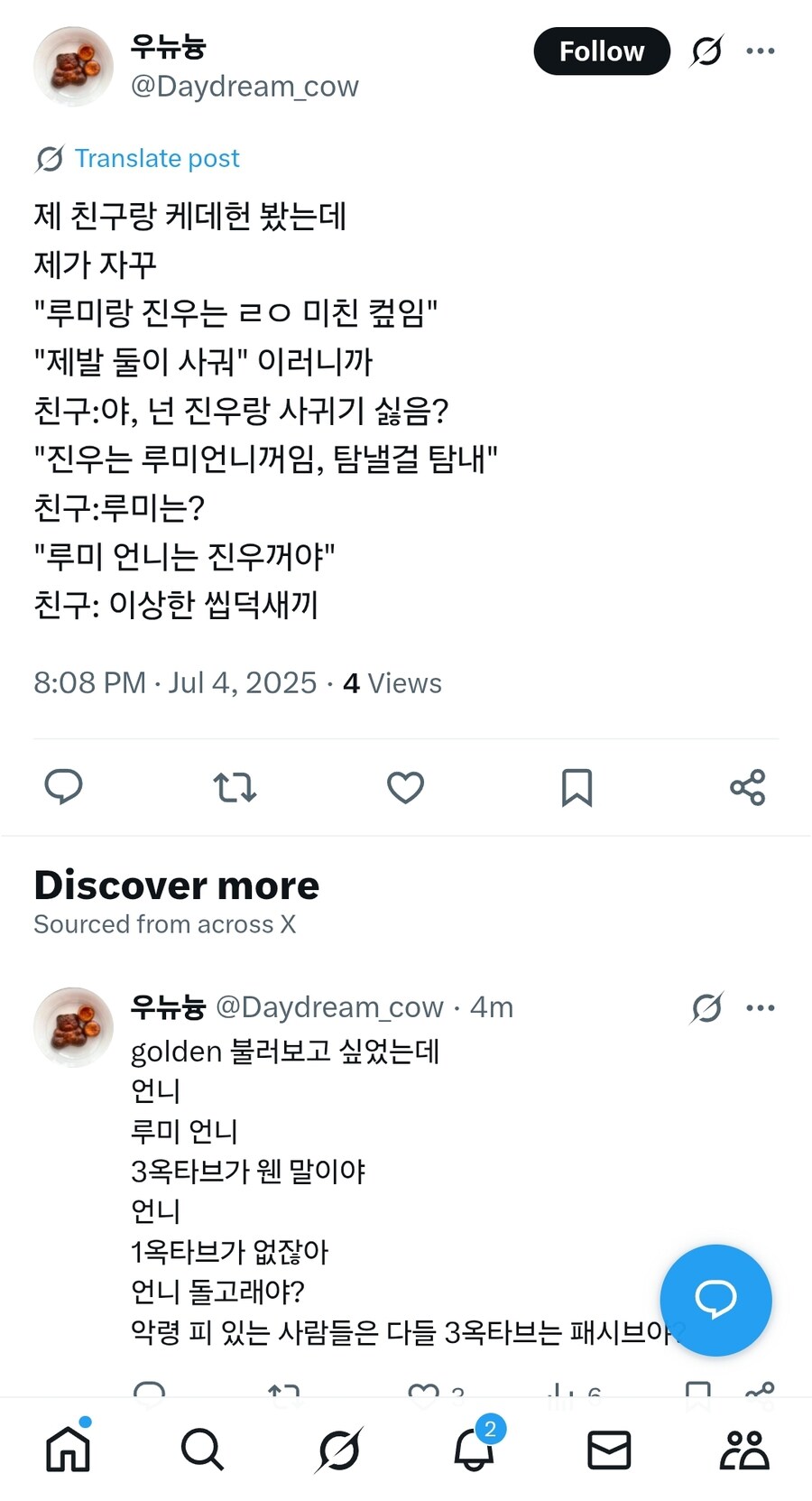 케이팝) 친구 : 이상한 씹덕 새끼_1.jpg