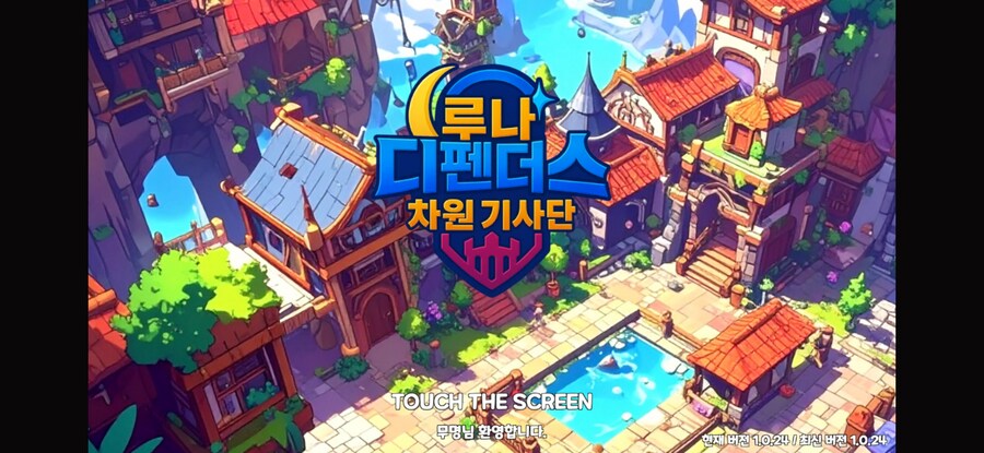 랜덤타워디펜스(랜타디) 루나 디펜더스 - 차원기사단 후기_1.jpg