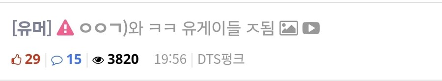 ㅇㅇㄱ)후방)지금 유게에서 제일 조심해야하는 글_4.jpg