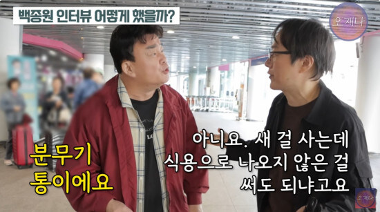 급작스러운 영상 인터뷰 중 발생한 혼동 탓을 하는 백종원_3.jpg
