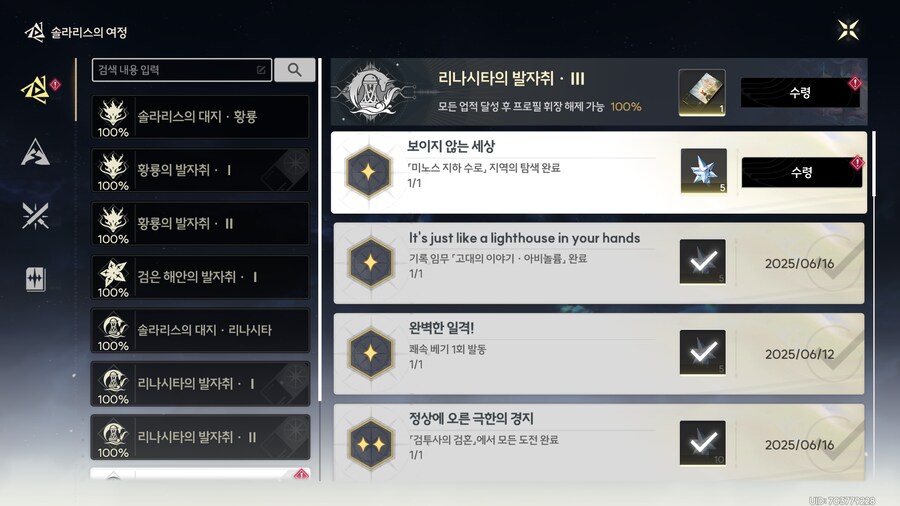 명조)업적 '보이지 않는 세상' 획득방법_1.png
