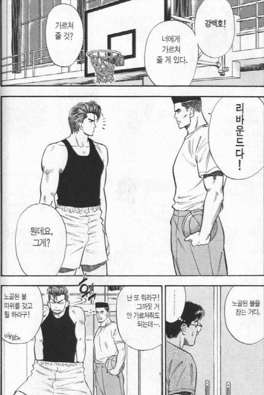 [슬램덩크]리바운드를 제압하는 자가 시합을 제압한다_1.jpg