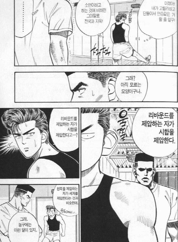 [슬램덩크]리바운드를 제압하는 자가 시합을 제압한다_2.jpg