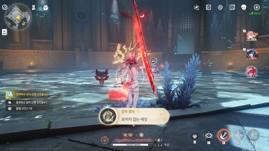 명조)업적 '보이지 않는 세상' 획득방법_13.png