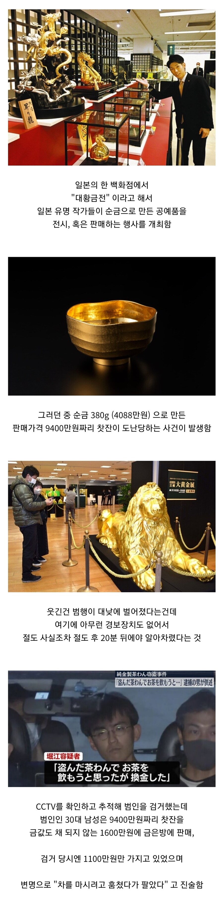 일본인이 한화 1억원 짜리 황금잔을 훔쳐서 파는 방법.jpg_1.jpg