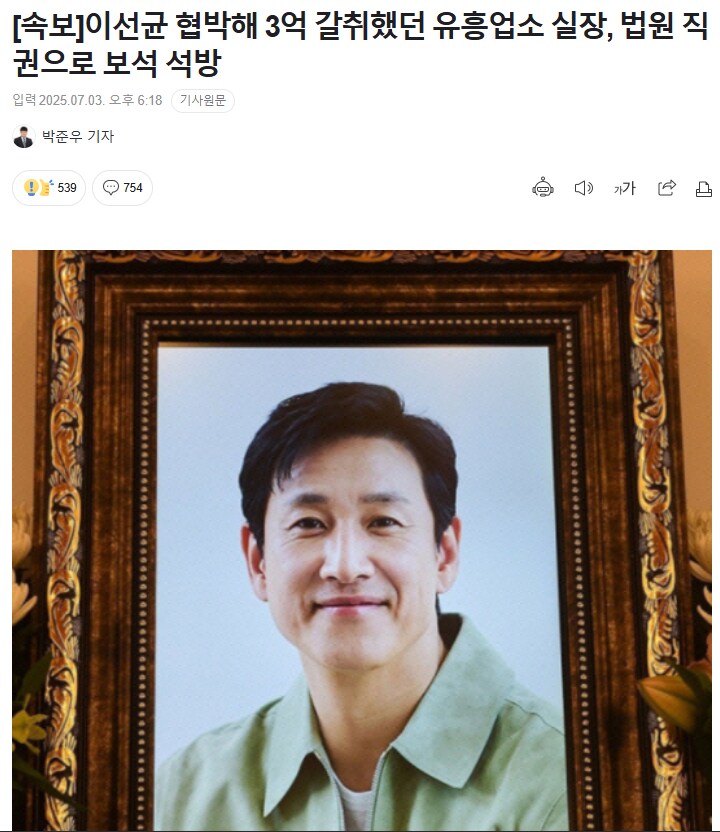 이선균 협박해 3억 갈취했던 유흥업소 실장.jpg_1.png