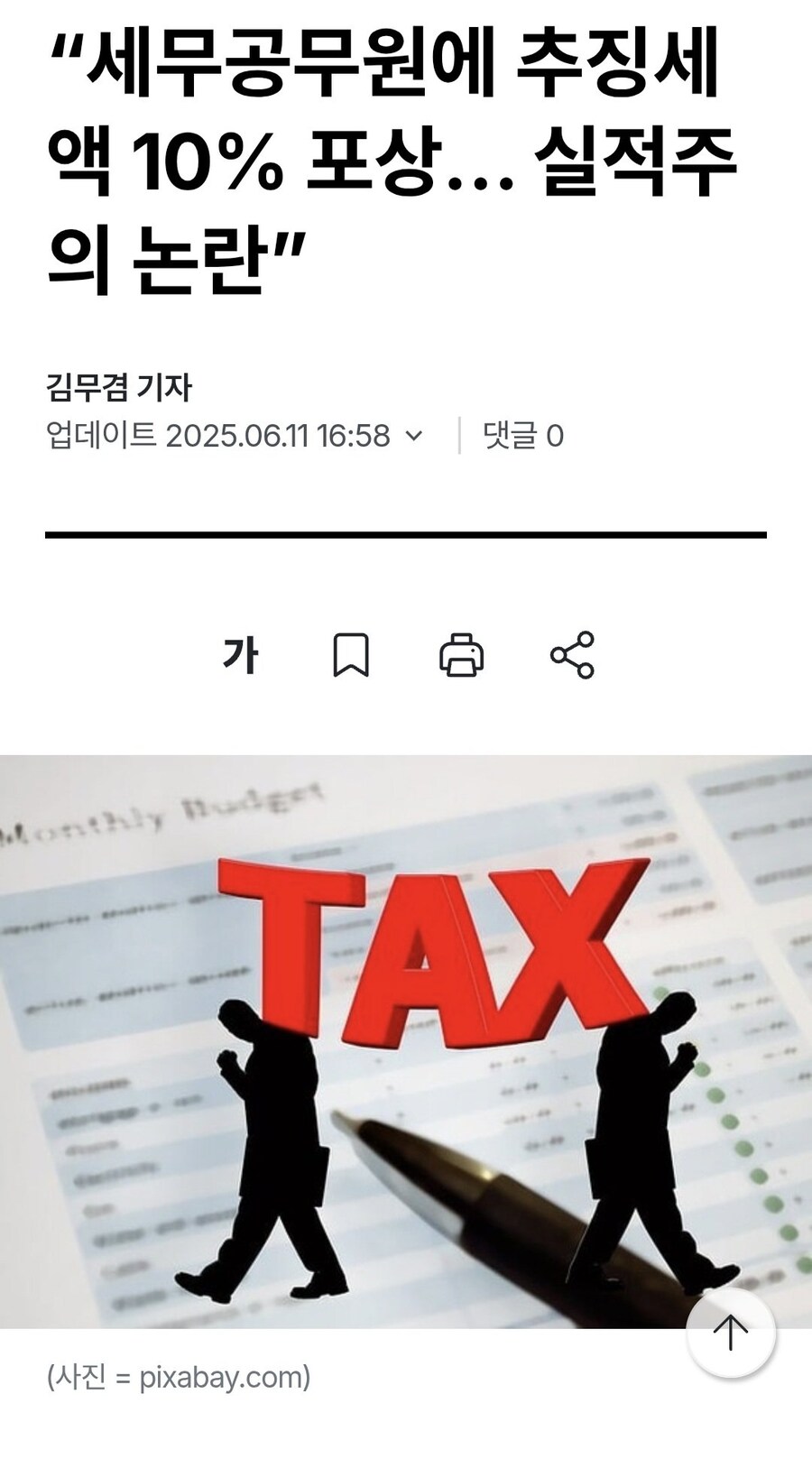 국세청 공무원 : 오늘 밤... 사냥이 시작된다._1.jpg