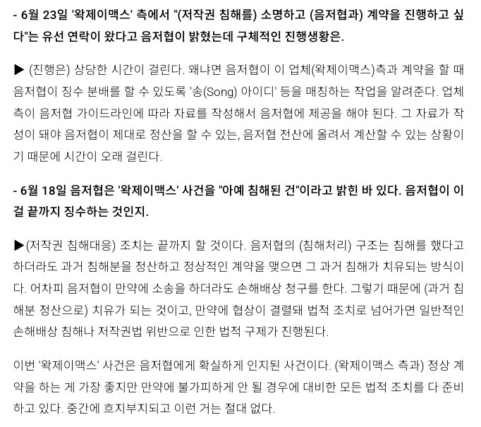 ㅇㅇㄱ)기사보니깐 현재 음저협입장은 이거에 가까운듯?_1.jpg