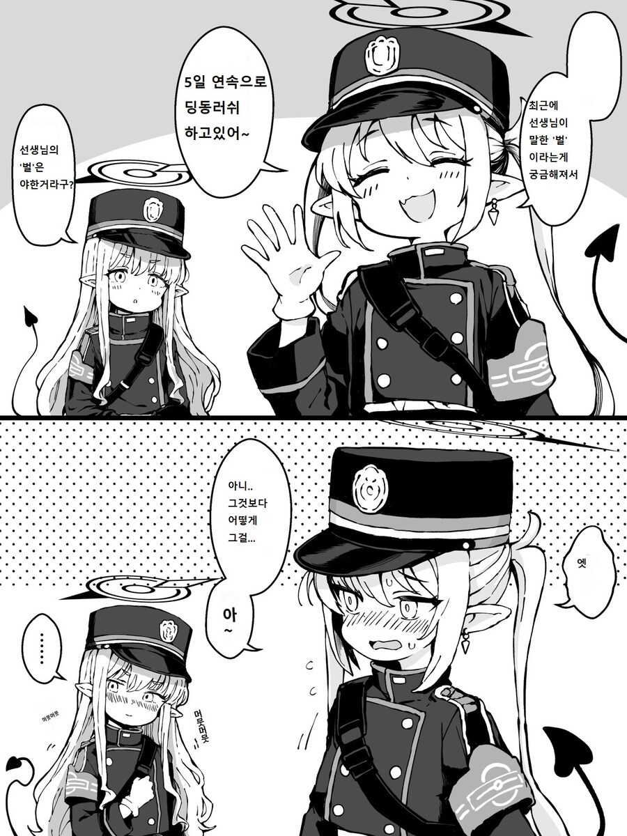 블루카) 칙폭가키랑 뽀뽀쪽 와랄랄라 하는 만화_1.jpg