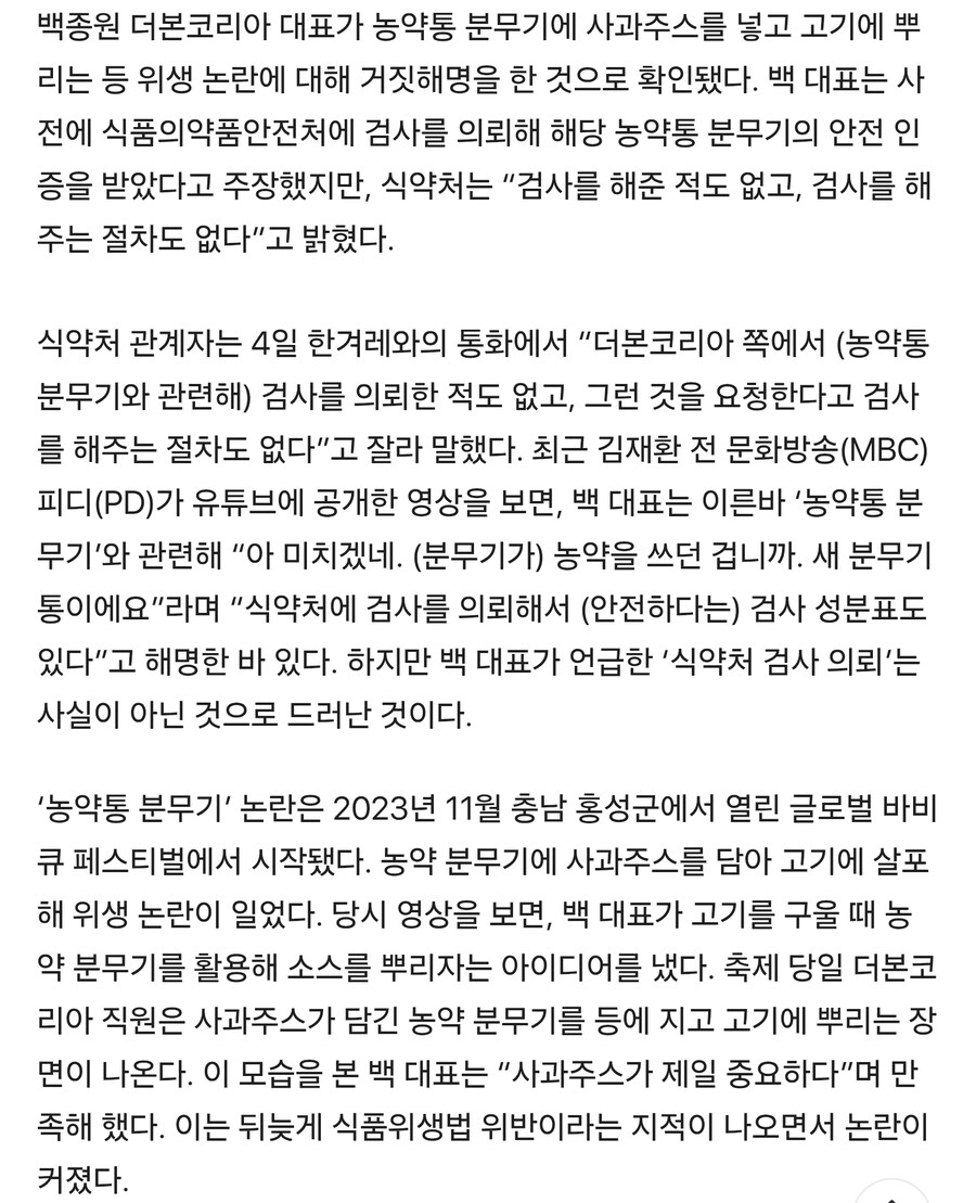 더본코리아 농약통 분무기 해명에 대한 식약처의 공식 입장_1.jpg