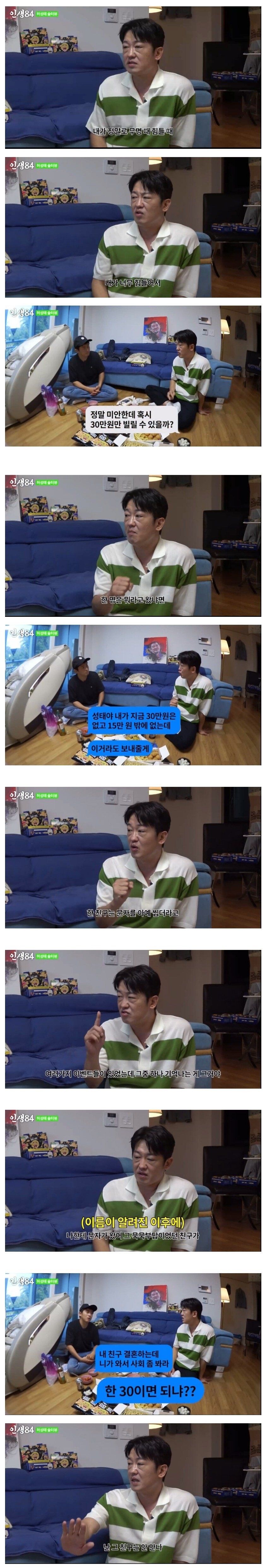 허성태가 유명해지자 연락 온 친구_1.jpg