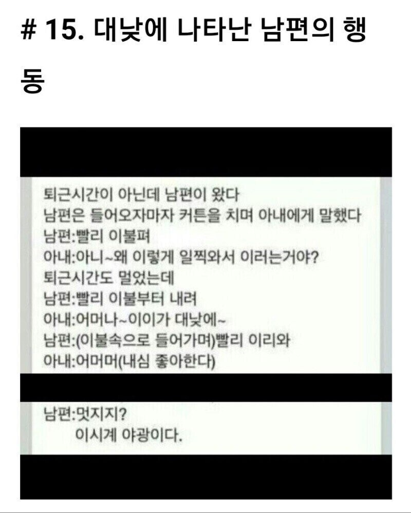 대낮에 나타난 남편의 행동_1.jpg