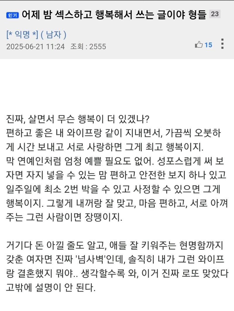 어제 밤 ㅅㅅ하고 행복해서 쓰는 글이야_1.jpg