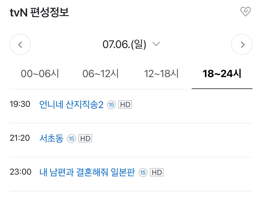 내 남편과 결혼해줘 흥했다고 재방트는거 보소 ㅋㅋ_1.jpg