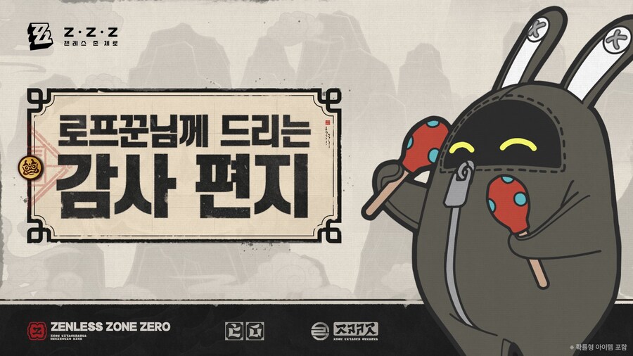 [젠레스 존 제로] 방송 정보, 1주년 기념 GMV, 로프꾼님께 드리는 답례 편지_1.jpg