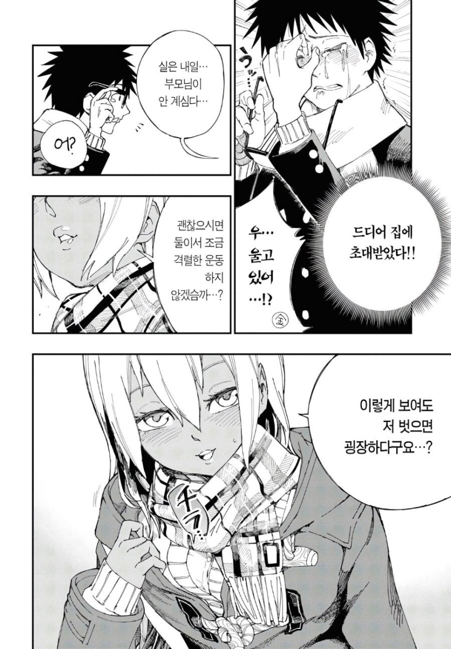 선배를 집에 초대해 격렬한 운동 하자는 후배 만와.manga_2.jpg