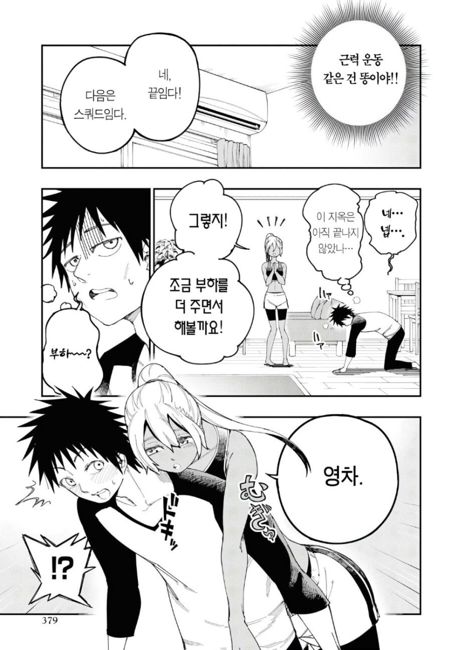 선배를 집에 초대해 격렬한 운동 하자는 후배 만와.manga_9.jpg