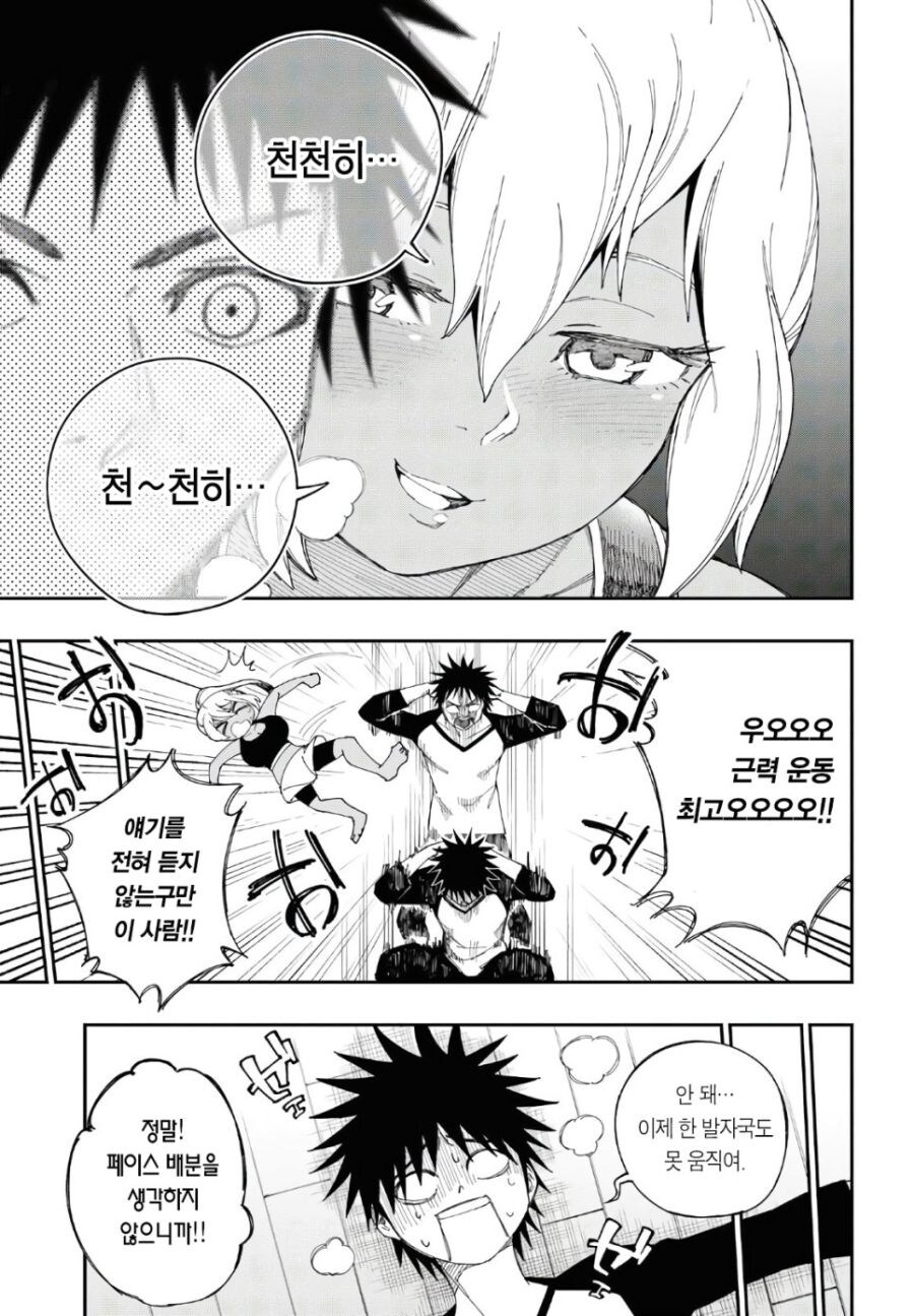 선배를 집에 초대해 격렬한 운동 하자는 후배 만와.manga_11.jpg