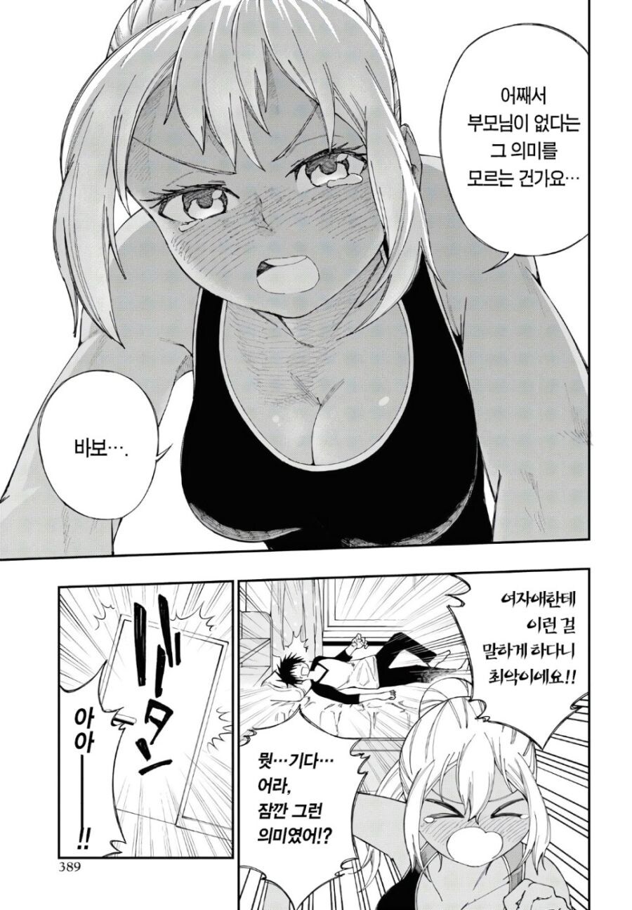 선배를 집에 초대해 격렬한 운동 하자는 후배 만와.manga_19.jpg
