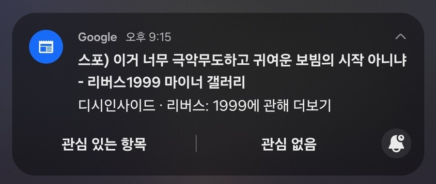 구글 자꾸 이상한거 추천하네_1.jpg