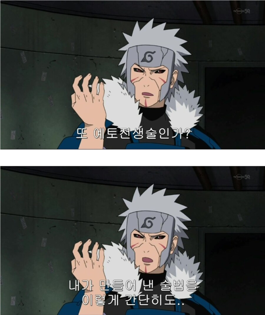 나루토)비열님의 위엄_3.png