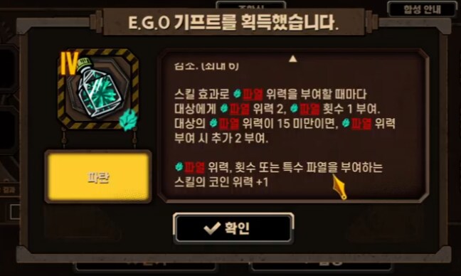 림버스) 파열 조합기프트 파탄 개편_1.png