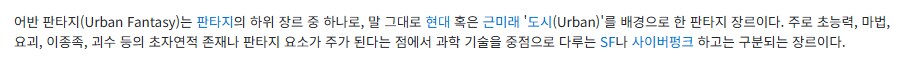 어반판타지]아 그냥 도시 배경 판타지면 다 어반인데??_1.png