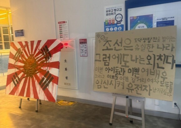 한성대, '욱일기, ㅈㅅ징' 혐오 전시물 무단설치 학생에게 제적처리_1.webp