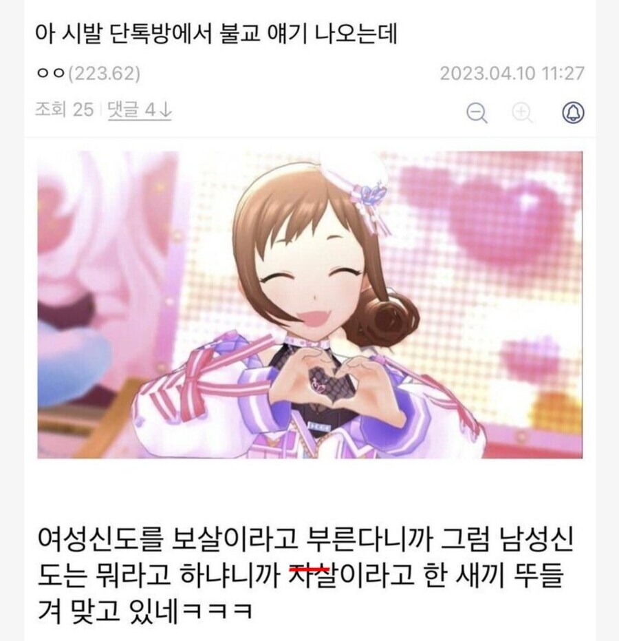 아 시1발 단톡방에서 불교 얘기 나오는데.jpg_1.jpg