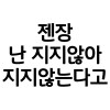 트릭컬)리뉴아가 이길듯_2.png