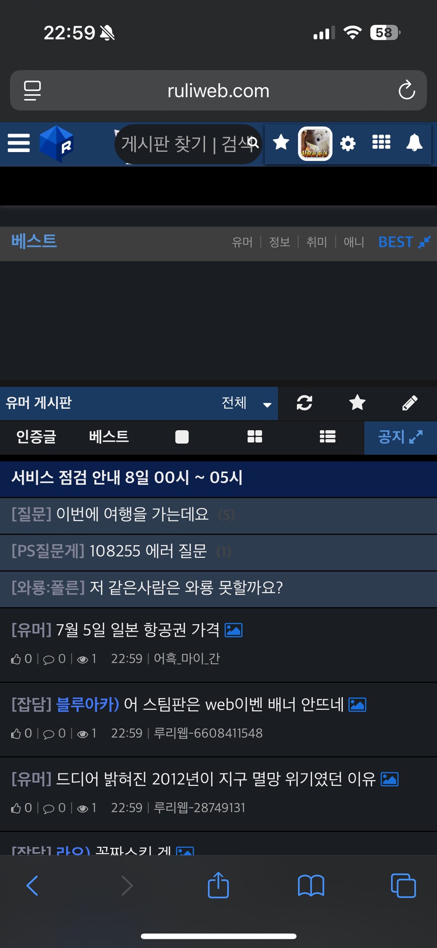 본인 유게 베스트 근황_1.png