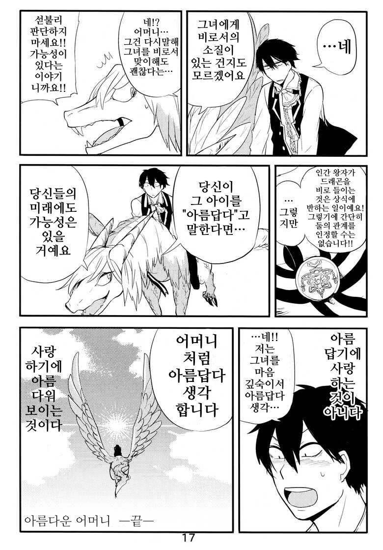 번역)이종 부모자식 단편집 ~아름다운 어머니~_8.jpg