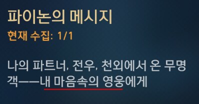 스타레일) 3.3의 파이논 메세지_2.png
