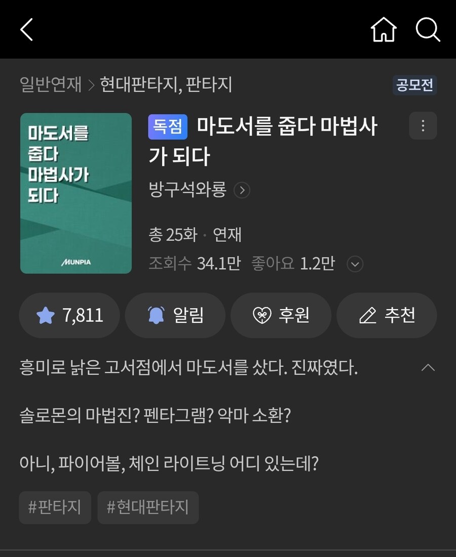 기대중인 어반 판타지 웹소설_1.jpg