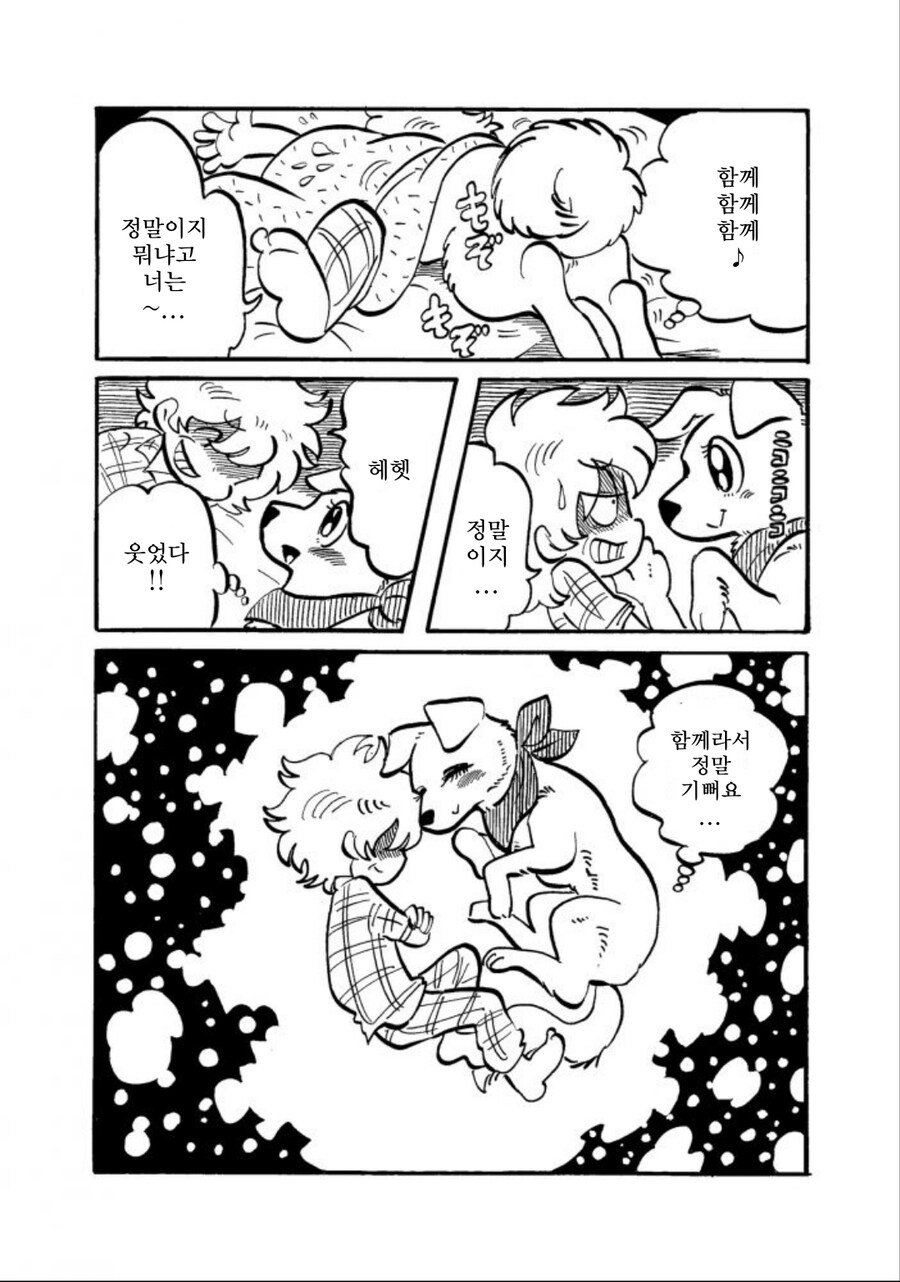 개가 주인을 좋아하는 만화_4.jpg