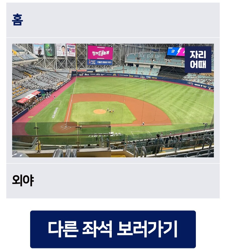 고척돔 시야제한석이 뭐냐하면_1.jpg
