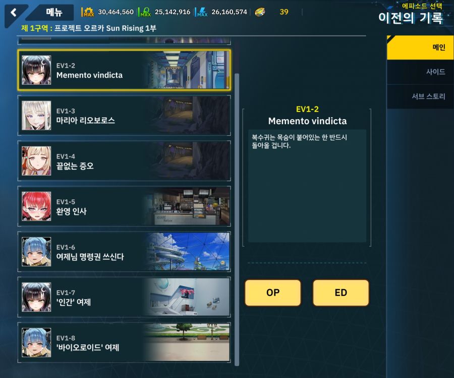 Sunrising Stage EV 1-2 [Memento vindicta] OP_1.jpg