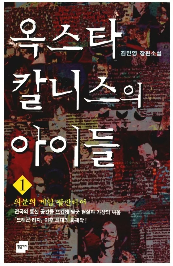 소설] 너네들 옥스타칼니스의 아이들을 잊어버린거야?_1.webp
